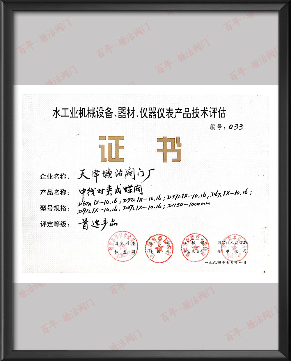 1994年中線對(duì)夾式蝶閥首選產(chǎn)品