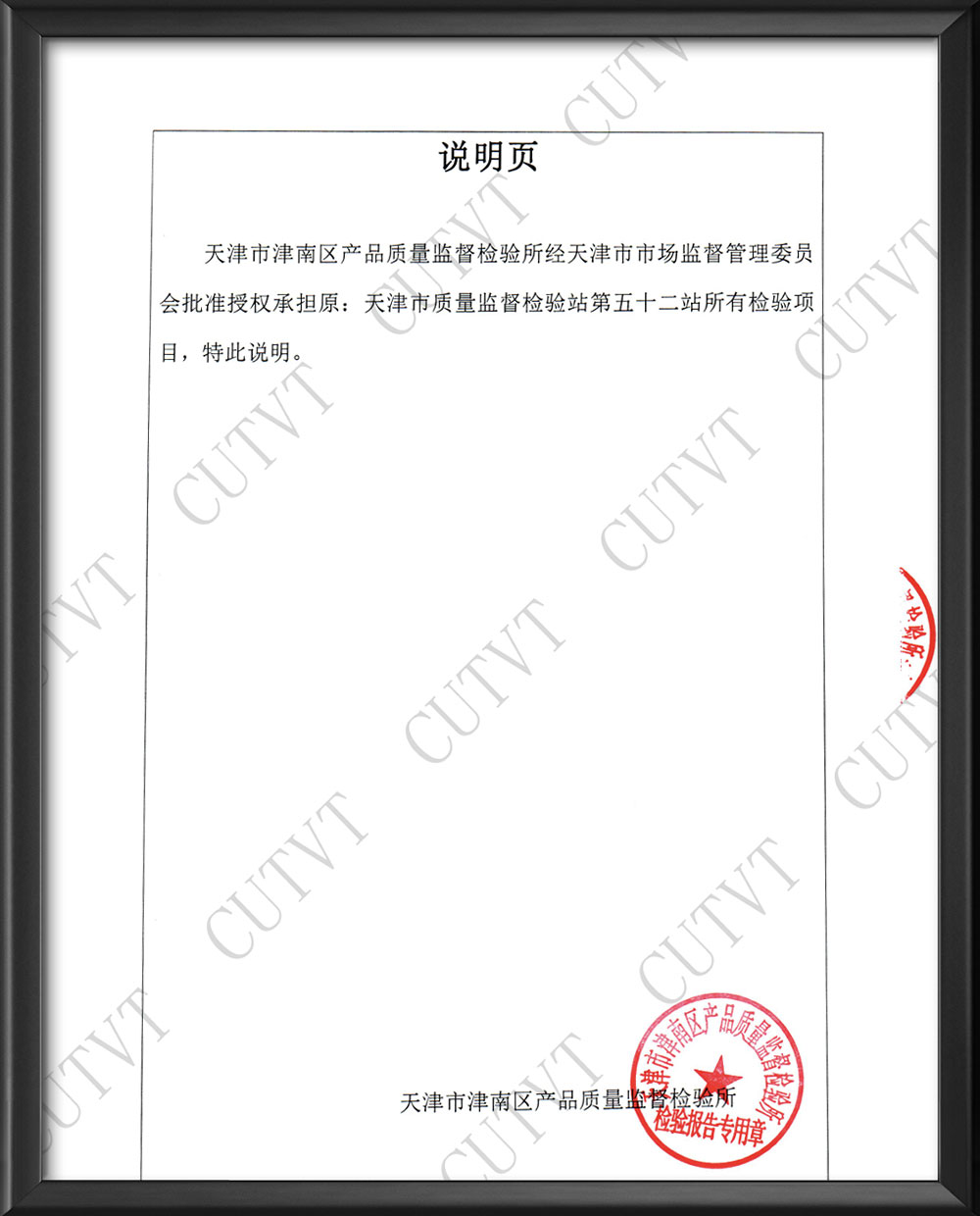 新老客戶請(qǐng)認(rèn)準(zhǔn)正規(guī)天津塘沽閥門廠的第三方檢測(cè)報(bào)告